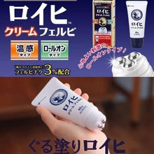 Load image into Gallery viewer, [日本] Nichiban 温感酸痛滚珠膏
