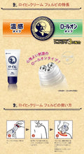Load image into Gallery viewer, [日本] Nichiban 温感酸痛滚珠膏

