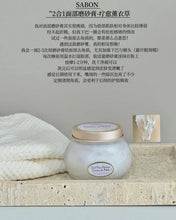Load image into Gallery viewer, [日本] Sabon 脸部磨砂洁面
