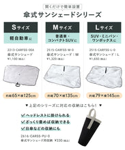 Load image into Gallery viewer, [日本] 3coins 车用遮阳伞
