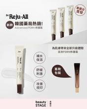 Load image into Gallery viewer, [韩国药房] Rejuall PDRN 三件套
