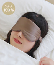 Load image into Gallery viewer, [日本] 3coins 丝绸眼罩
