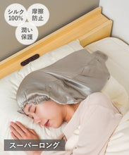 Load image into Gallery viewer, [日本] 3coins 丝绸睡帽
