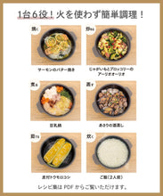 Load image into Gallery viewer, [日本] 3coins 微波料理器
