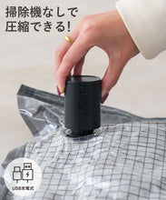 Load image into Gallery viewer, [日本] 3coins 电动真空机套组
