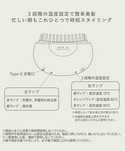 Load image into Gallery viewer, [日本] 3coins 便携式电热梳
