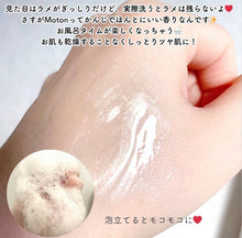 Load image into Gallery viewer, [日本] Moton 香氛沐浴露
