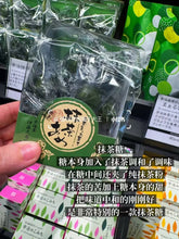Load image into Gallery viewer, [日本] 伊藤久右卫门 抹茶糖

