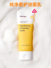 Load image into Gallery viewer, [韩国] Manyo 洗面奶
