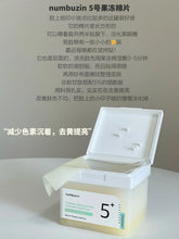 Load image into Gallery viewer, [韩国] Numbuzin 棉片系列
