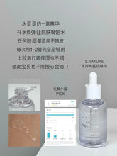 Load image into Gallery viewer, [韩国] S.Nature 角鲨补水精华套组
