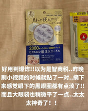 Load image into Gallery viewer, [日本] Kose 玻尿酸微针眼贴
