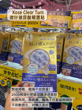 Load image into Gallery viewer, [日本] Kose 玻尿酸微针眼贴
