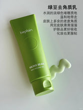 Load image into Gallery viewer, [韩国] Be Plain 绿豆去角质凝胶
