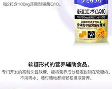Load image into Gallery viewer, [日本] UHA 味觉糖 辅酶Q10
