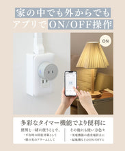Load image into Gallery viewer, [日本] 3coins 智能插座
