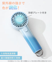 Load image into Gallery viewer, [日本] 3coins UV变色风扇
