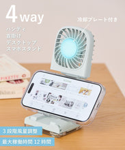 Load image into Gallery viewer, [日本] 3coins 多功能小风扇
