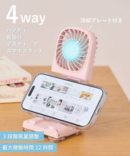 Load image into Gallery viewer, [日本] 3coins 多功能小风扇
