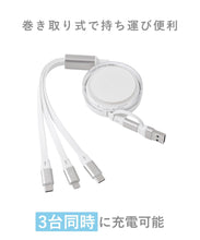 Load image into Gallery viewer, [日本] 3coins 6合1充电线
