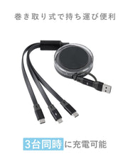 Load image into Gallery viewer, [日本] 3coins 6合1充电线
