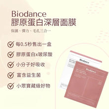 Load image into Gallery viewer, [现货] Biodance 胶原蛋白面膜
