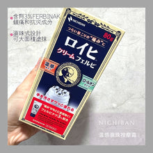 Load image into Gallery viewer, [日本] Nichiban 温感酸痛滚珠膏
