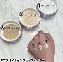 Load image into Gallery viewer, [日本] SHIRO 31 定妆散粉
