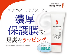 Load image into Gallery viewer, [日本] Liberta Baby Foot 护脚霜
