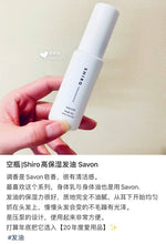 Load image into Gallery viewer, [日本] SHIRO 13 头发精油
