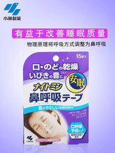 Load image into Gallery viewer, [日本] 小林制药鼻呼吸贴
