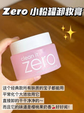 Load image into Gallery viewer, [现货] Banila Co Zero 联名款卸妆膏
