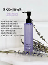 Load image into Gallery viewer, [日本] Attenir 卸妆油
