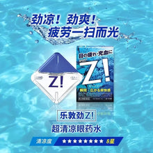 Load image into Gallery viewer, [日本] Rohto 冰凉感Z眼药水
