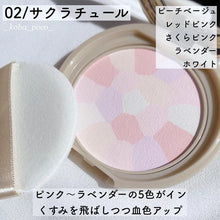 Load image into Gallery viewer, [日本] Canmake 彩色定妆粉饼
