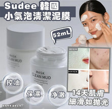 Load image into Gallery viewer, [韩国] Sudee	涂抹式面膜
