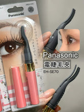 Load image into Gallery viewer, [日本] Panasonic 睫毛卷翘器
