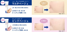 Load image into Gallery viewer, [日本] Transino 美白CC防晒霜
