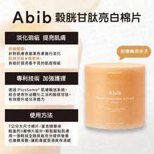 Load image into Gallery viewer, [韩国] Abib 谷胱甘肽棉片
