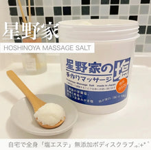 Load image into Gallery viewer, [日本] Hoshinoya 星野家按摩盐
