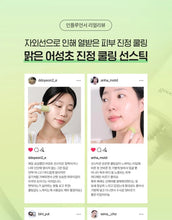 Load image into Gallery viewer, [韩国] Goodal 鱼腥草冰感防晒棒
