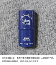 Load image into Gallery viewer, [韩国Daiso] Daily Comma 固体香膏
