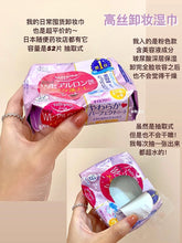 Load image into Gallery viewer, [日本] Softymo 卸妆巾
