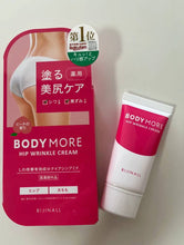 Load image into Gallery viewer, [日本] Bodymore 身体护理
