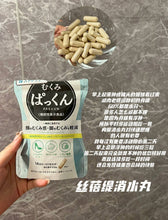 Load image into Gallery viewer, [日本] Svelty Pakkun 消水肿丸
