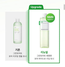 Load image into Gallery viewer, [韩国] Sung Boon 绿番茄NMN爽肤水
