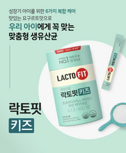 Load image into Gallery viewer, [韩国] Lacto-Fit 益生菌儿童版
