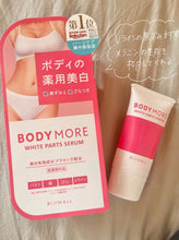 Load image into Gallery viewer, [日本] Bodymore 身体护理
