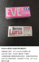 Load image into Gallery viewer, [日本] Bufferin LunaI 成人止痛药
