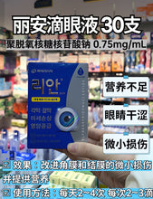 Load image into Gallery viewer, [韩国药房] Lian PDRN眼药水

